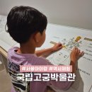 책으로 떠나는 한국사 여행 1기 | 서울 경복궁 근처 놀거리 국립 고궁박물관 도슨트 전시 해설 초등학생 박물관 투어