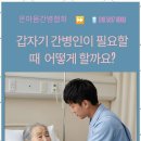 대한간병협회 - 평택시 밀월로 28-1 | 대한간병협회