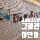 갈산초등학교 네이버블로그