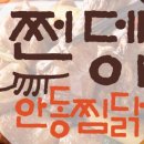 별의별찜닭 이미지