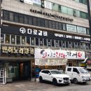 평촌 돼지갈비 맛집 “다로갈비” 후기
