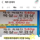 대학동-50 | 이벤트 중 먹은 서울 관악구 대학동 흑돼지 오겹살&amp;목살 한판 &#39;제주 돈 Day&#39; 먹은 후기