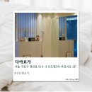 다야 | [신도림] 신도림요가 다야요가 솔직후기