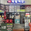파주 금촌 족발 맛집, 족발예찬 반반족발 포장 후기