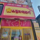 스텔라떡볶이광주 이미지