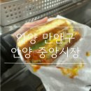 수제천국 | [안양 만안구] 먹거리 천국 "안양 중앙시장 먹거리...후기 (이불토스트(예약), 수제어묵, 버섯칼국수...