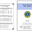 국제라이온스 354-C 지구 서울 APP 클럽 11월 년말 송년회&월례회 이미지