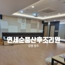 연세순풍산후조리원 | 원주 연세순풍산후조리원 시설 식사 프로그램 이용후기