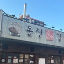 돌산숯불갈비