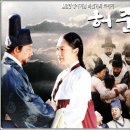 만경약초 | 13년 만에 리메이크 되는 작품 <허준>