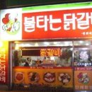 불타는 닭갈비 이미지