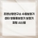 조현난청연구소 수원보청기센터 | 조현난청연구소 수원보청기센터 영통동보청기 보청기 피팅 시스템