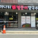 돌미나리칼국수 이미지