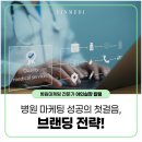 병원마케팅, 이제는 브랜드가 경쟁력입니다!
