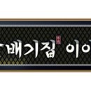 돌배기집강서