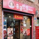 홍콩반점 0410 이미지