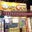 리강 왕곱창 이미지