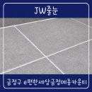 부산 금정구 줄눈시공｜e편한세상금정메종카운티 줄눈 시공 후기