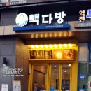 빽다방 가산대륭점 이미지