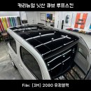 A3 | 서울 루프스킨 잘하는 곳 : 아우디 A3 / 닛산 큐브 랩핑후기