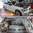 BMW F21 118d 엔진오일교환 훅스 플렉스23 5w-30 이미지