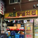 사또양념치킨 이미지