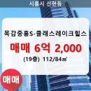 목감중흥S클래스레이크힐스아파트 이미지