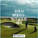 하대둔치 생활체육시설 파크골프장 브런치