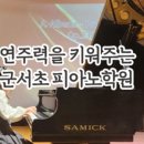 한양음악교습소 - 연수구 앵고개로264번길 41 | 한양음악교습소