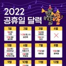 2022 공휴일 달력 이미지