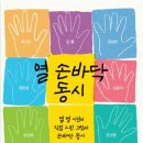 웹진 《땅감나무》 002호(2026년 6월) 실험실] 정준호_열 손바닥과 함께 떠나는 동시 소풍 이미지