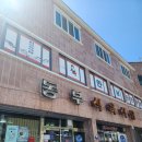 동부식당 - 해운대구 | 동부식당