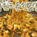 춘천닭갈비(이동점) 이미지