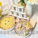 카페백일 | 부산 • 북구 화명동 백일떡 상차림 떡 “카페 쌀로” 내돈내산 후기