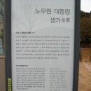노무현 전대통령의 봉하마을과 봉화산 부엉이 바위 이미지