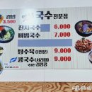 옛날우동잔치국수 이미지