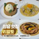 4761 | [청담 맛집] 리알토 | 미쉐린 가이드 서울 2026 청담동 생면 파스타 맛집, 디너 단품 솔직 후기