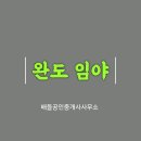 완도읍사무소 이미지