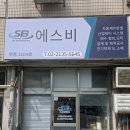 에스비설비 네이버블로그