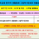 생활 중국어(초급) 이미지