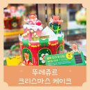 뚜레쥬르안산다농점 | 뚜레쥬르 크리스마스 케이크 예약 후기(ft. 월피동 안산다농점)