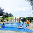베이비파크 | 세부 제이파크 수영장, 베이비시터 이용 후기