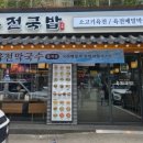 육전국밥 서울대입구역점 네이버블로그