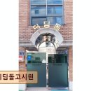 디딤돌고시원