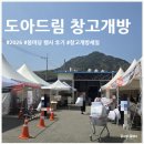 드림로또복권 | [춘천] 도아드림 본사 창고개방 행사 후기! 구스토퍼 2등 당첨 실화? (내돈내산)/ 도아드림 하이클...