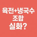 현풍닭칼국수 영천점 | [여름철 배달 추천] 현풍닭칼국수 영천점 육전김치말이냉국수 배민 주문 리얼 후기