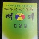 백제삼계탕 이미지