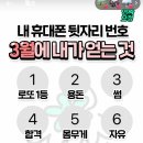 재미로보는 3월 운세 이미지