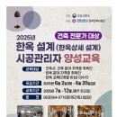 국토교통부, 한옥 설계 및 시공관리 전문교육 국비 지원 교육생 모집 이미지
