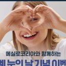 (주)에실로코리아